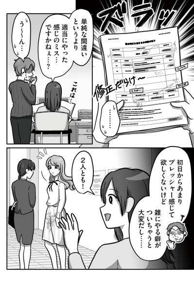 「たかが事務だもん」と手を抜く後輩。修正だらけの提出書類に絶句【新人は自称HSP#2】（サムネイル画像7）