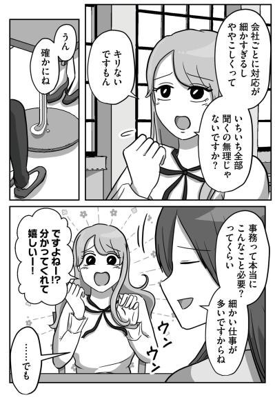 「なんなんだ一体……」後輩からの呼び出しに潜む、さらなるトラブルの予感【新人は自称HSP#3】（サムネイル画像5）