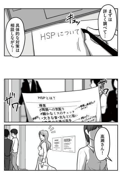 寄り添う心を利用された？教育担当が陥った、優しすぎるがゆえの落とし穴【新人は自称HSP#5】（サムネイル画像5）