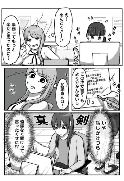 「たかが事務だもん」と手を抜く後輩。修正だらけの提出書類に絶句【新人は自称HSP#2】（サムネイル画像4）