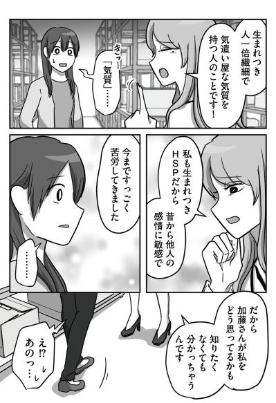 倉庫に呼び出されて逆ギレ。正論が一切通用しない「繊細すぎる後輩」【新人は自称HSP#4】（サムネイル画像7）