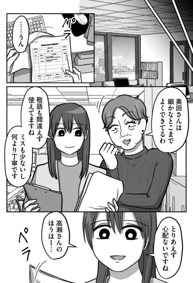 「たかが事務だもん」と手を抜く後輩。修正だらけの提出書類に絶句【新人は自称HSP#2】（サムネイル画像6）