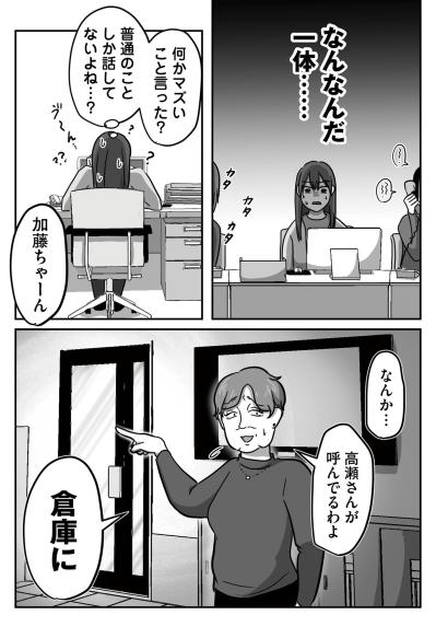 「なんなんだ一体……」後輩からの呼び出しに潜む、さらなるトラブルの予感【新人は自称HSP#3】（サムネイル画像9）