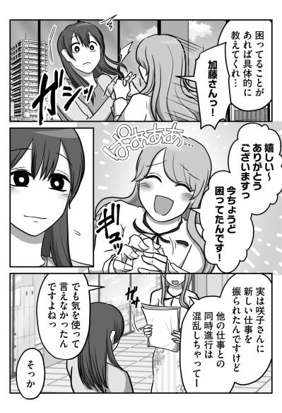 寄り添う心を利用された？教育担当が陥った、優しすぎるがゆえの落とし穴【新人は自称HSP#5】（サムネイル画像7）