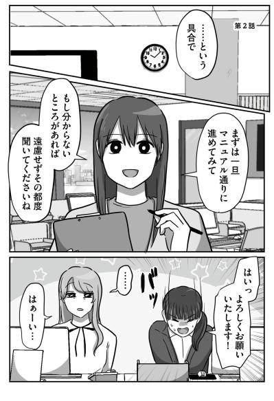 「たかが事務だもん」と手を抜く後輩。修正だらけの提出書類に絶句【新人は自称HSP#2】（サムネイル画像2）