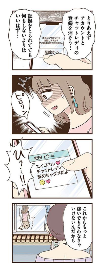 次々におねだりしてくる元同僚に困惑。夫にばれる前になんとかしなきゃ【裏アカ妻 夫の不倫相手をセッティングしたのは私です #11】（サムネイル画像5）