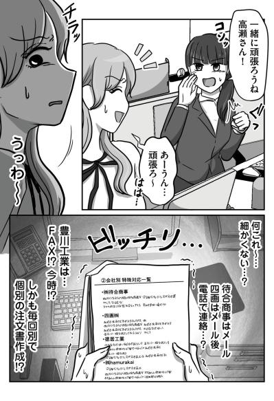 「たかが事務だもん」と手を抜く後輩。修正だらけの提出書類に絶句【新人は自称HSP#2】（サムネイル画像3）