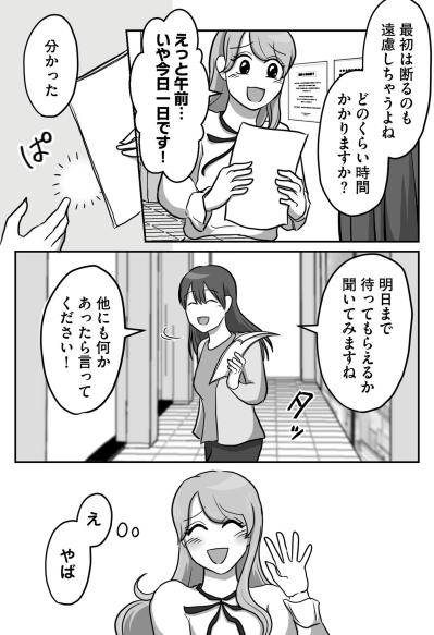 寄り添う心を利用された？教育担当が陥った、優しすぎるがゆえの落とし穴【新人は自称HSP#5】（サムネイル画像8）