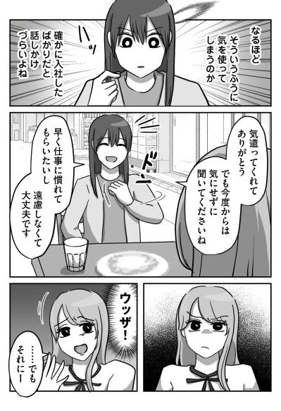 「なんなんだ一体……」後輩からの呼び出しに潜む、さらなるトラブルの予感【新人は自称HSP#3】（サムネイル画像4）