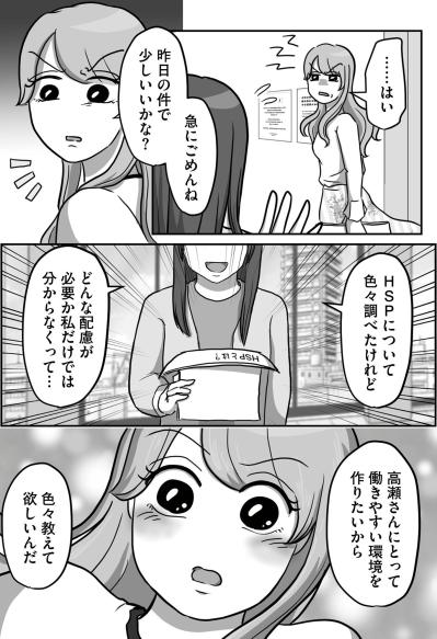 寄り添う心を利用された？教育担当が陥った、優しすぎるがゆえの落とし穴【新人は自称HSP#5】（サムネイル画像6）