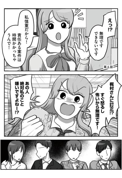 「配慮が一番効果あるよね」職場の優しさを利用する、悪意に満ちた新人の本音【新人は自称HSP#6】（サムネイル画像3）