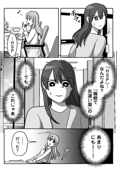 「配慮が一番効果あるよね」職場の優しさを利用する、悪意に満ちた新人の本音【新人は自称HSP#6】（サムネイル画像6）