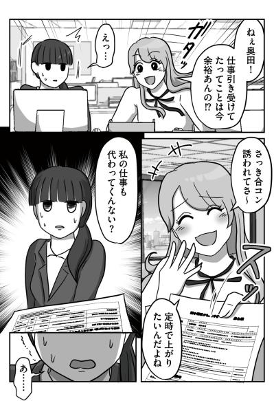 「配慮が一番効果あるよね」職場の優しさを利用する、悪意に満ちた新人の本音【新人は自称HSP#6】（サムネイル画像7）