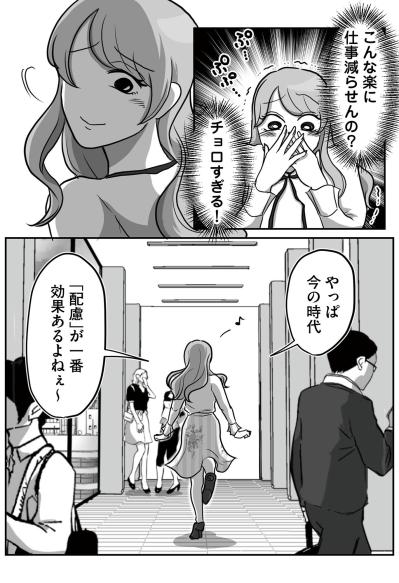 「配慮が一番効果あるよね」職場の優しさを利用する、悪意に満ちた新人の本音【新人は自称HSP#6】（サムネイル画像2）