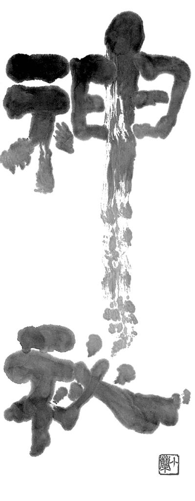 ダウン症の書家の母・金澤泰子さんが語る「目には見えない大いなる仕組み」。絶望の淵にいた5年間、あのころは幸せが見えなかった（サムネイル画像2）