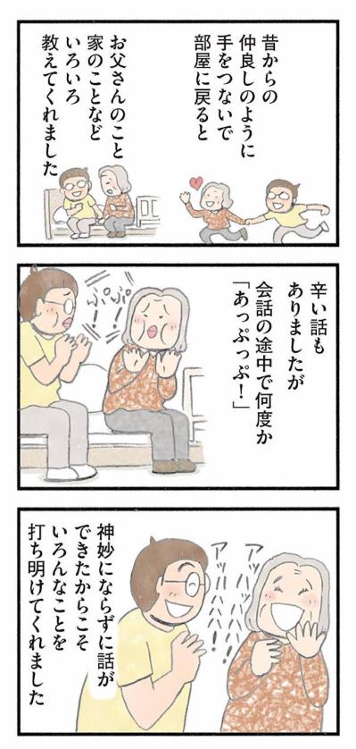 厳しすぎるしつけがトラウマに。入所初日から大荒れの女性が笑顔になるまで【認知症の人、その本当の気持ち　意味わからん行動にも理由がある #7】（サムネイル画像9）