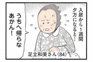 夕方になると帰宅願望の女性が抱えていた妻・母としての思い【認知症の人、その本当の気持ち　意味わからん行動にも理由がある #2】