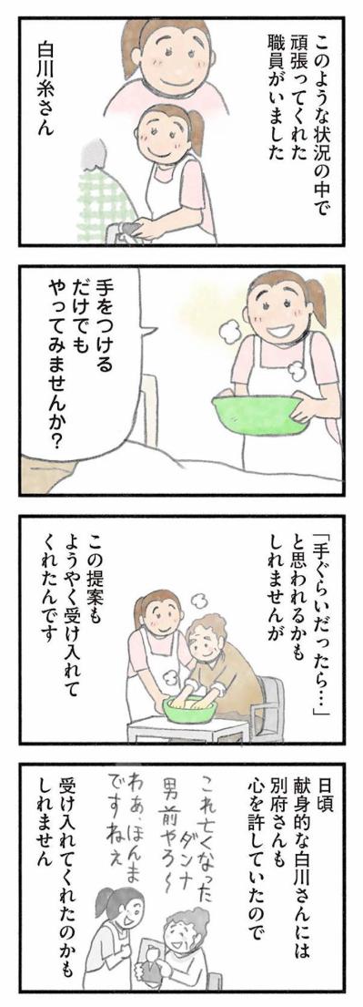 トラウマでお風呂拒否。78歳女性の行動を変えた職員の献身【認知症の人、その本当の気持ち　意味わからん行動にも理由がある #9】（サムネイル画像3）