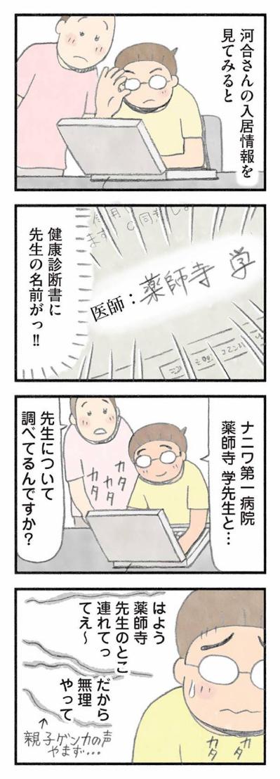 介護に嘘は必要！新入所者を納得させた渾身の演技【認知症の人、その本当の気持ち　意味わからん行動にも理由がある #17】（サムネイル画像4）