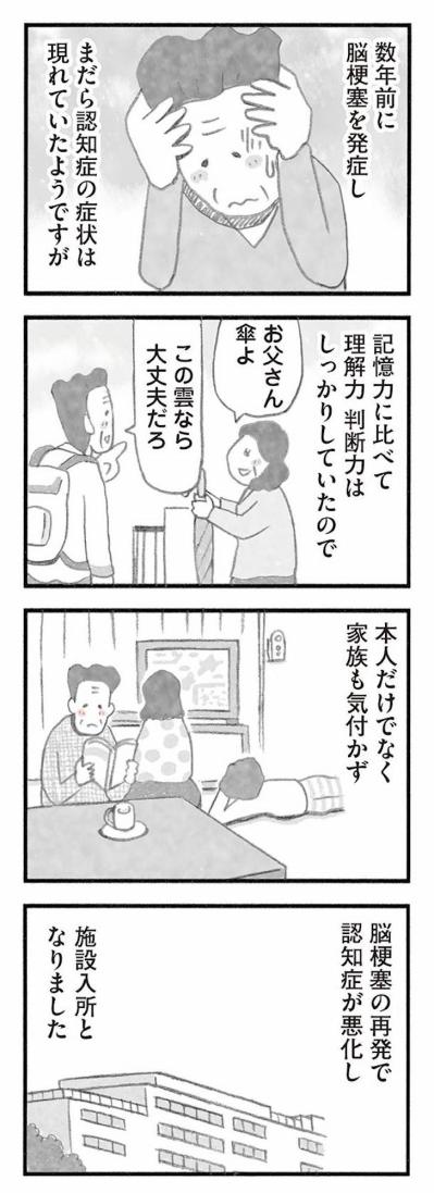 まだら認知症の人との押し問答。どうやって解決する？【認知症の人、その本当の気持ち　意味わからん行動にも理由がある #19】（サムネイル画像4）