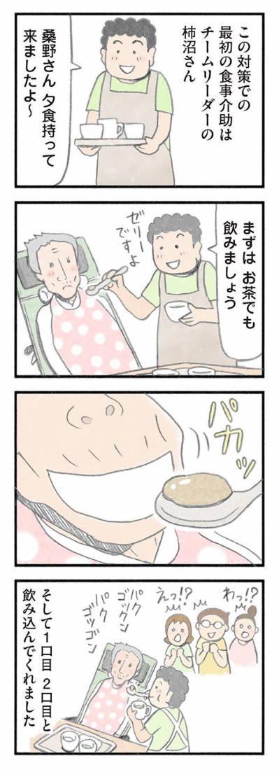 食事介助がうまくいくスタッフ。その意外な共通点とは？【認知症の人、その本当の気持ち　意味わからん行動にも理由がある #16】（サムネイル画像4）