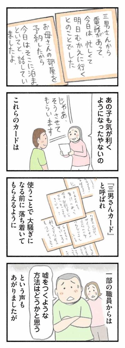 利用者を守るための“方便”は必要か。職員の意見が割れた介護の現場【認知症の人、その本当の気持ち　意味わからん行動にも理由がある #14】（サムネイル画像6）
