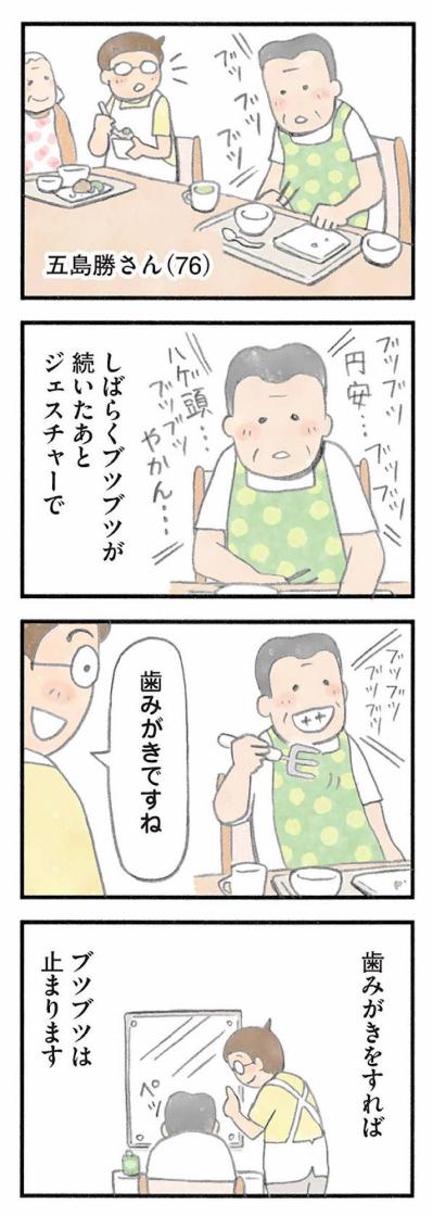 まずは「相手を見る」ことから。ユマニチュードに学ぶ存在を認める介護【認知症の人、その本当の気持ち　意味わからん行動にも理由がある #8】（サムネイル画像2）