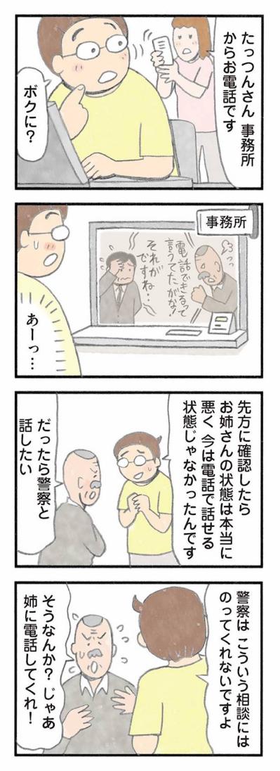 「余裕なんてない」は本当か？一人一人に施設ぐるみで向き合った結果【認知症の人、その本当の気持ち　意味わからん行動にも理由がある #20】（サムネイル画像4）