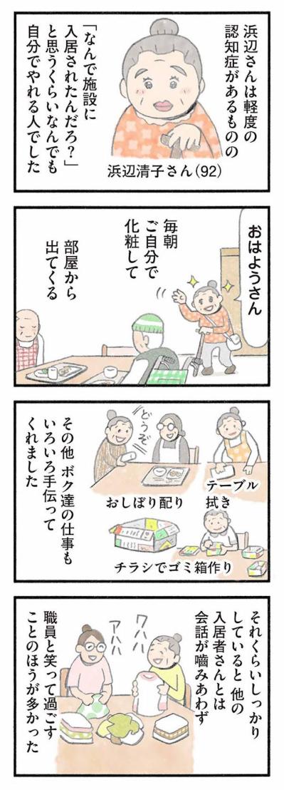 2か月で劇的回復を見せた92歳。人の役に立つ実感が生命力に与える影響【認知症の人、その本当の気持ち　意味わからん行動にも理由がある #11】（サムネイル画像2）