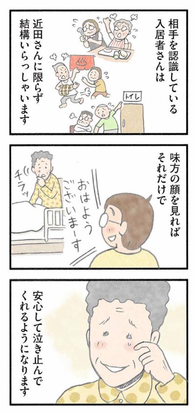 「味方」だと思わせれば勝ち！介護効率を高める地道な情報収集【認知症の人、その本当の気持ち　意味わからん行動にも理由がある #6】（サムネイル画像9）