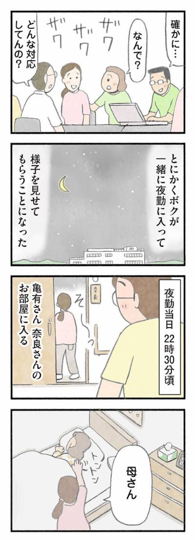 70代女性の昼夜逆転を解決した「娘のフリ」作戦【認知症の人、その本当の気持ち　意味わからん行動にも理由がある #15】（サムネイル画像4）