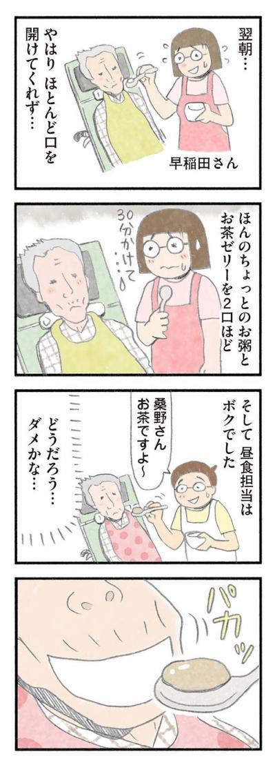 食事介助がうまくいくスタッフ。その意外な共通点とは？【認知症の人、その本当の気持ち　意味わからん行動にも理由がある #16】（サムネイル画像7）
