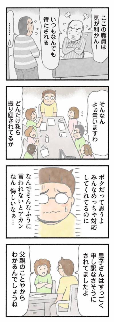 寝たきりの70代男性が注文が多すぎる！男性の催促を減らした秘策とは？【認知症の人、その本当の気持ち　意味わからん行動にも理由がある #12】（サムネイル画像5）