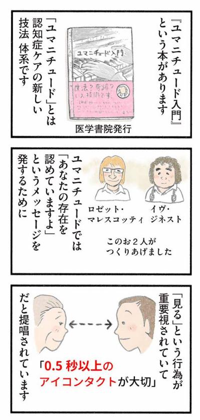 まずは「相手を見る」ことから。ユマニチュードに学ぶ存在を認める介護【認知症の人、その本当の気持ち　意味わからん行動にも理由がある #8】（サムネイル画像8）