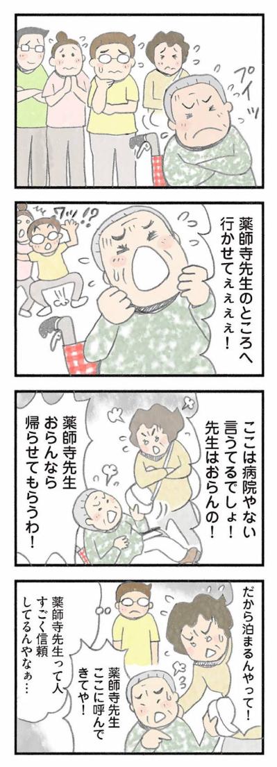 介護に嘘は必要！新入所者を納得させた渾身の演技【認知症の人、その本当の気持ち　意味わからん行動にも理由がある #17】（サムネイル画像3）