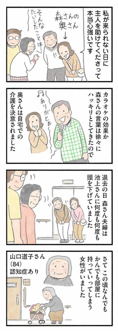 認知症になっても誰かの役に立ちたい。“お世話係”で自分の存在を確かめる女性【認知症の人、その本当の気持ち　意味わからん行動にも理由がある #10】（サムネイル画像3）