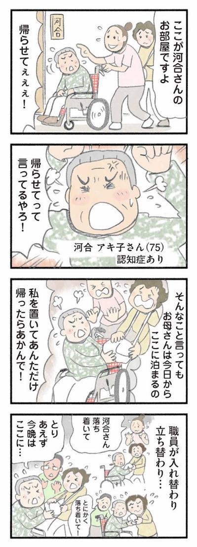 介護に嘘は必要！新入所者を納得させた渾身の演技【認知症の人、その本当の気持ち　意味わからん行動にも理由がある #17】（サムネイル画像2）