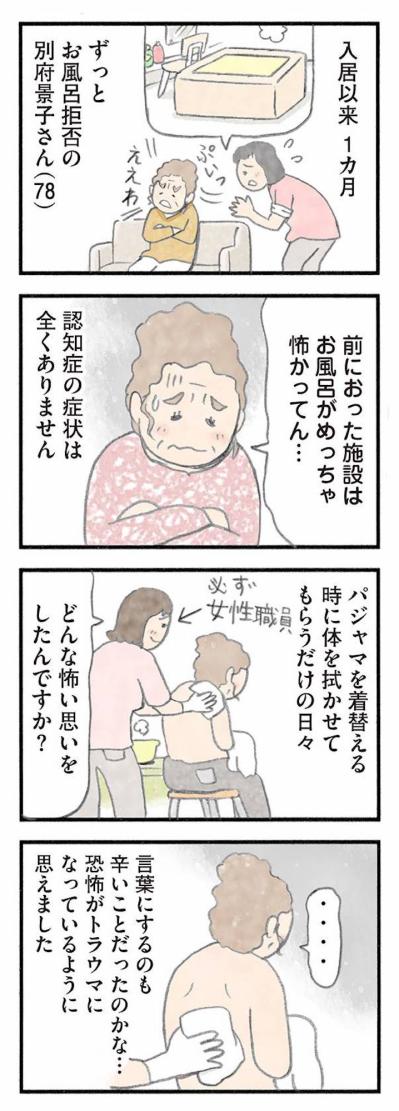 トラウマでお風呂拒否。78歳女性の行動を変えた職員の献身【認知症の人、その本当の気持ち　意味わからん行動にも理由がある #9】（サムネイル画像2）