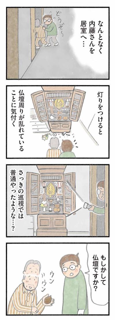 80代男性からウンチのプレゼント！誰も予測できなかったその真意【認知症の人、その本当の気持ち　意味わからん行動にも理由がある #4】（サムネイル画像5）