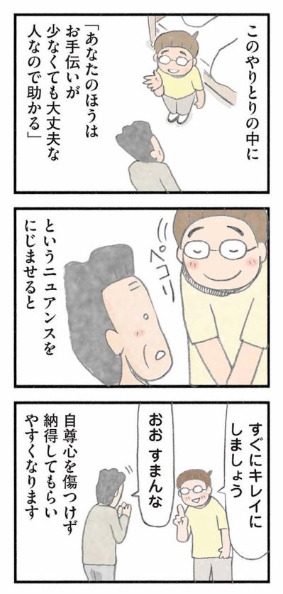 まだら認知症の人との押し問答。どうやって解決する？【認知症の人、その本当の気持ち　意味わからん行動にも理由がある #19】（サムネイル画像8）