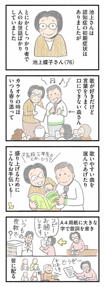 認知症になっても誰かの役に立ちたい。“お世話係”で自分の存在を確かめる女性【認知症の人、その本当の気持ち　意味わからん行動にも理由がある #10】（サムネイル画像2）