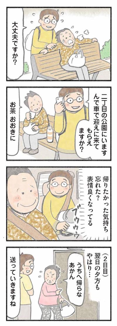 夕方になると帰宅願望の女性が抱えていた妻・母としての思い【認知症の人、その本当の気持ち　意味わからん行動にも理由がある #2】（サムネイル画像5）