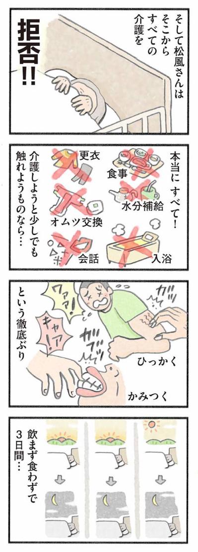 認知症患者が4日間飲まず食わずで介護拒否！介護士が実践した意外な奇策とは？【認知症の人、その本当の気持ち　意味わからん行動にも理由がある #1】（サムネイル画像3）