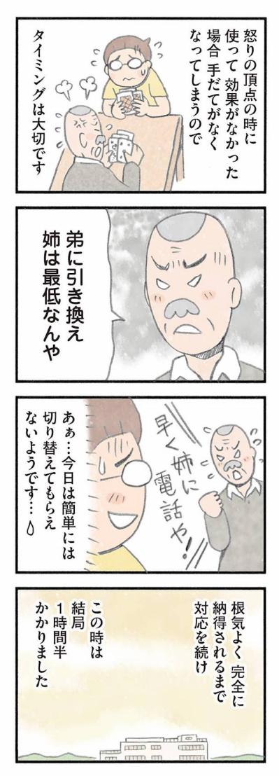「余裕なんてない」は本当か？一人一人に施設ぐるみで向き合った結果【認知症の人、その本当の気持ち　意味わからん行動にも理由がある #20】（サムネイル画像7）