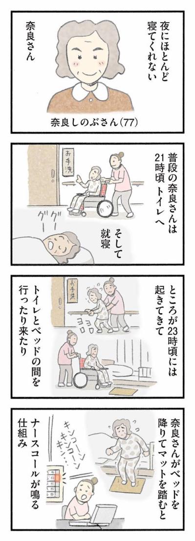70代女性の昼夜逆転を解決した「娘のフリ」作戦【認知症の人、その本当の気持ち　意味わからん行動にも理由がある #15】（サムネイル画像2）