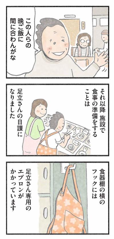 夕方になると帰宅願望の女性が抱えていた妻・母としての思い【認知症の人、その本当の気持ち　意味わからん行動にも理由がある #2】（サムネイル画像9）