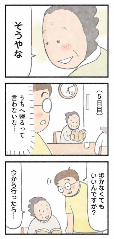 夕方になると帰宅願望の女性が抱えていた妻・母としての思い【認知症の人、その本当の気持ち　意味わからん行動にも理由がある #2】（サムネイル画像8）