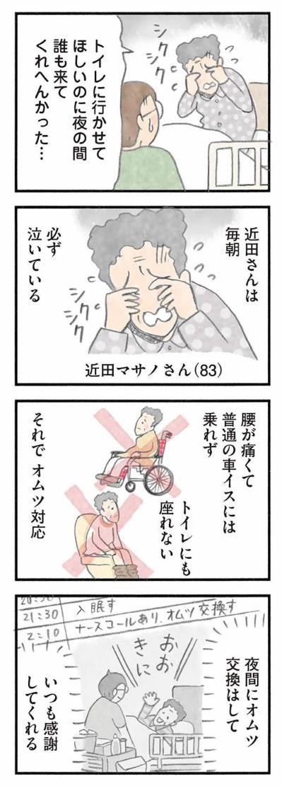 「味方」だと思わせれば勝ち！介護効率を高める地道な情報収集【認知症の人、その本当の気持ち　意味わからん行動にも理由がある #6】（サムネイル画像2）