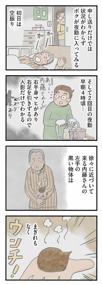 80代男性からウンチのプレゼント！誰も予測できなかったその真意【認知症の人、その本当の気持ち　意味わからん行動にも理由がある #4】（サムネイル画像3）