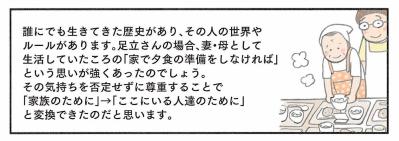 夕方になると帰宅願望の女性が抱えていた妻・母としての思い【認知症の人、その本当の気持ち　意味わからん行動にも理由がある #2】（サムネイル画像10）